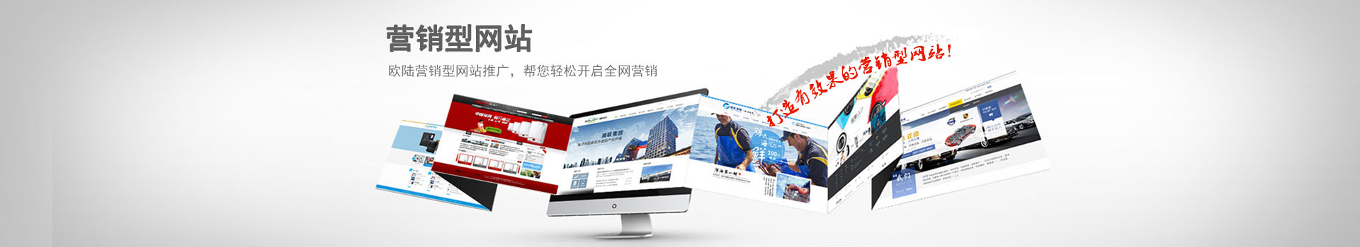 營銷型網站
