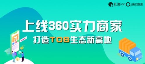 廣州360實(shí)力商家 廣州360實(shí)力商家