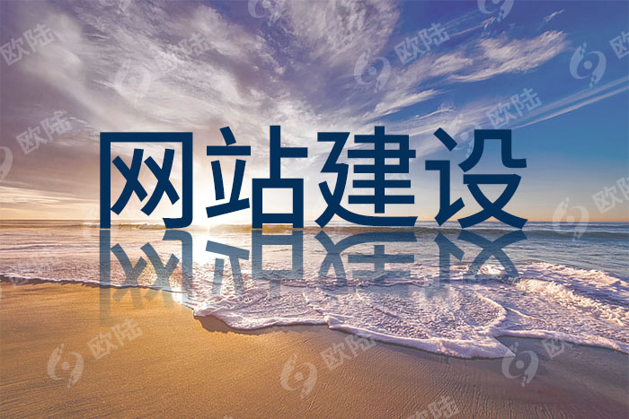 網(wǎng)站建設(shè)