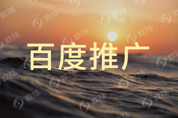 百度推廣 百度推廣