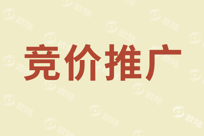 競價推廣