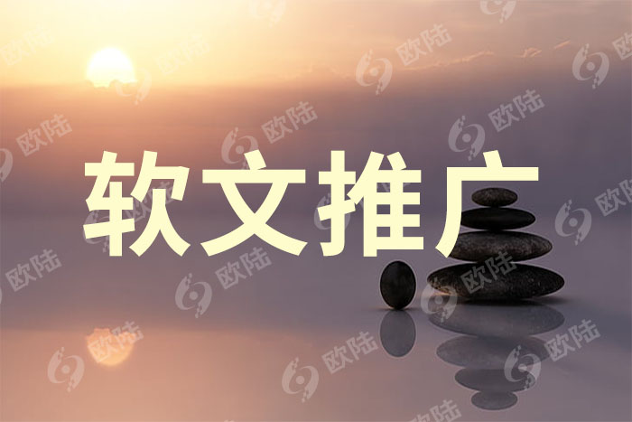 軟文推廣 軟文推廣