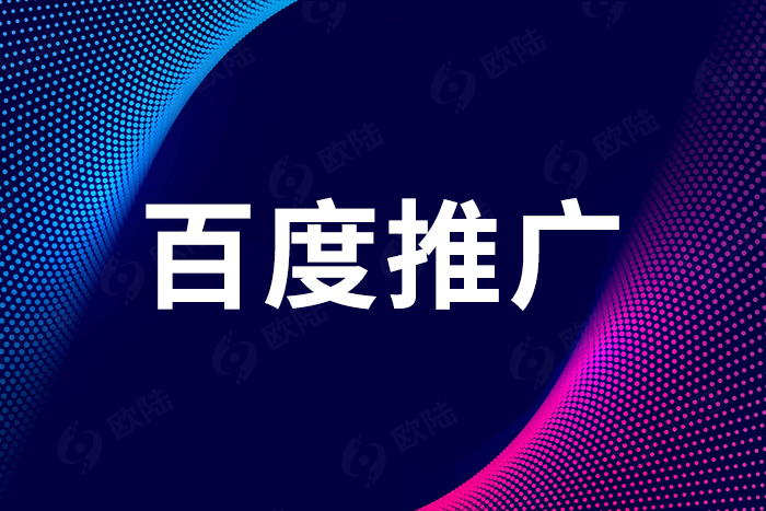 百度推廣 百度推廣